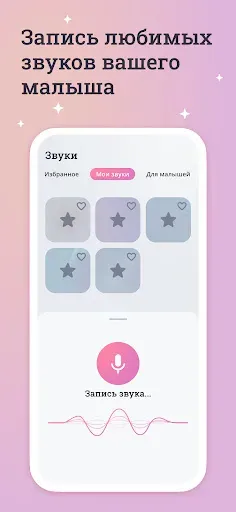 Скриншот 3 — Белый шум для младенцев Whispy
