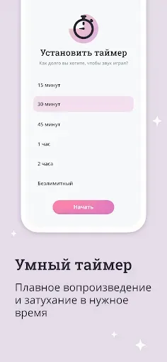 Скриншот 4 — Белый шум для младенцев Whispy