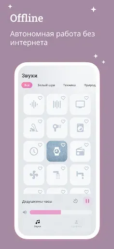 Скриншот 6 — Белый шум для младенцев Whispy