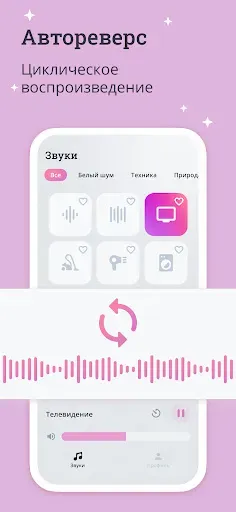 Скриншот 7 — Белый шум для младенцев Whispy