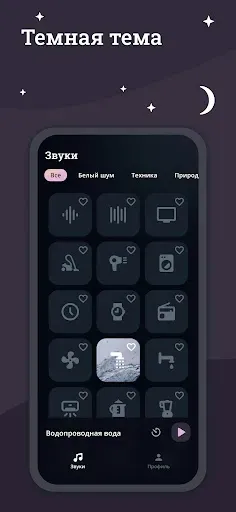 Скриншот 8 — Белый шум для младенцев Whispy