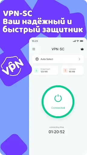 Скриншот 1 — VPN-SC