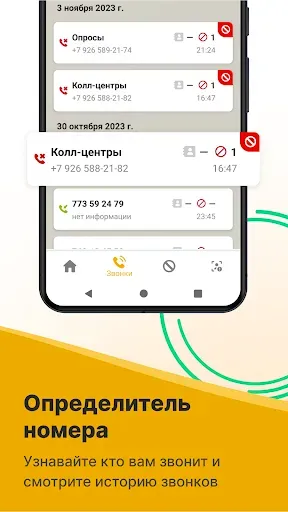 Скриншот 2 — WhoTam: определитель номера