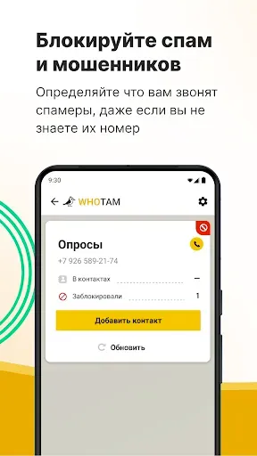 Скриншот 3 — WhoTam: определитель номера
