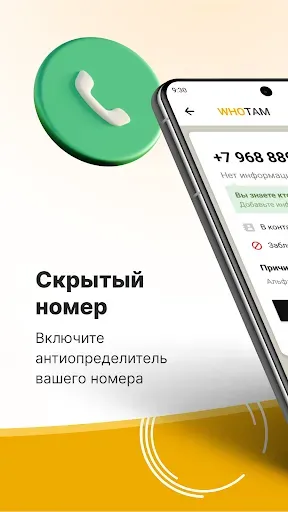 Скриншот 4 — WhoTam: определитель номера