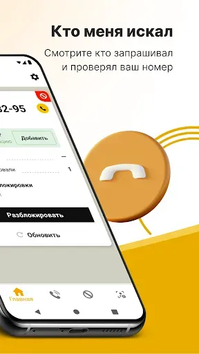 Скриншот 5 — WhoTam: определитель номера