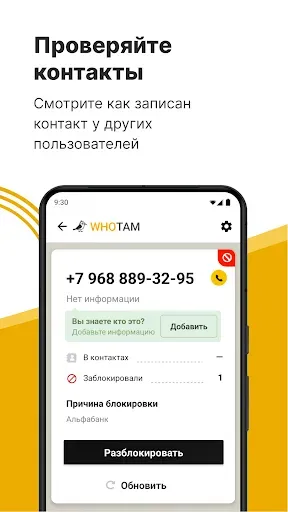 Скриншот 6 — WhoTam: определитель номера