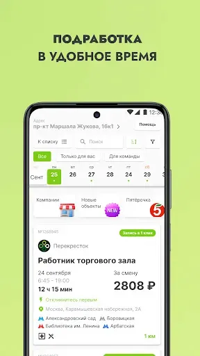 Скриншот 1 — Wibedo: подработка для всех