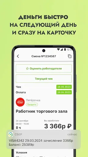 Скриншот 2 — Wibedo: подработка для всех