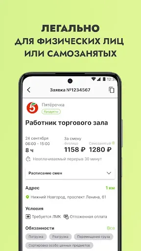 Скриншот 3 — Wibedo: подработка для всех