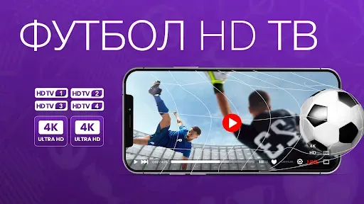 Скриншот 3 — Футбол в прямом эфире по ТВ