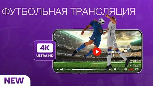 Скриншот 4 — Футбол в прямом эфире по ТВ