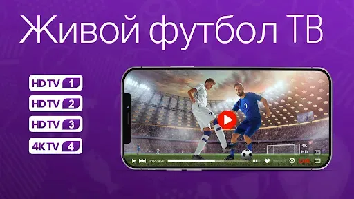 Скриншот 5 — Футбол в прямом эфире по ТВ