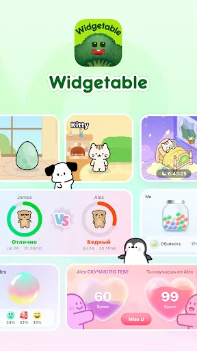 Скриншот 1 — Widgetable: Лучшие друзья