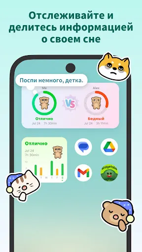 Скриншот 5 — Widgetable: Лучшие друзья