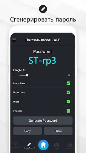 Скриншот 3 — Показать пароль WIFI