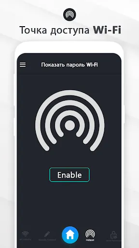 Скриншот 4 — Показать пароль WIFI