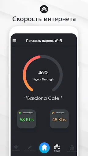 Скриншот 5 — Показать пароль WIFI