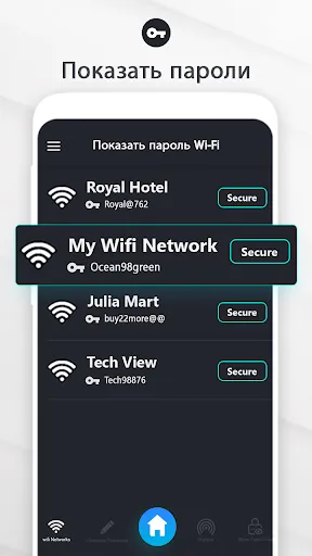 Скриншот 7 — Показать пароль WIFI