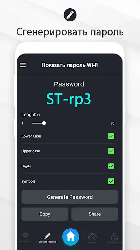 Скриншот 8 — Показать пароль WIFI