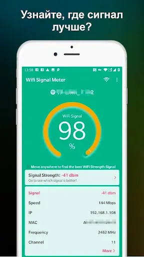 Скриншот 1 — Измеритель силы сигнала WiFi
