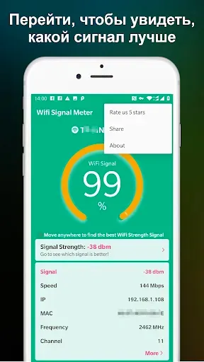 Скриншот 5 — Измеритель силы сигнала WiFi