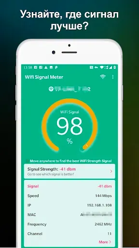 Скриншот 6 — Измеритель силы сигнала WiFi