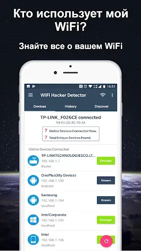 Скриншот 1 — Кто использует мой WiFi?