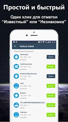 Скриншот 2 — Кто использует мой WiFi?