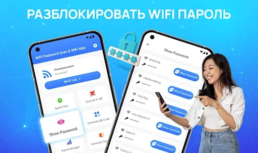 Скриншот 1 — Показать пароль Wi-Fi-ключ