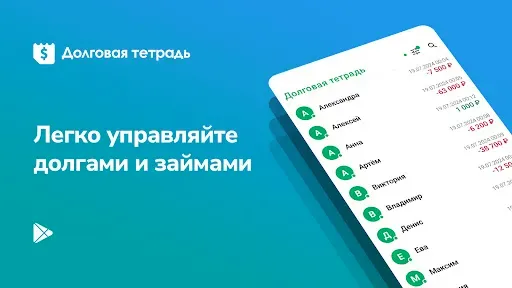 Скриншот 1 — Долговая тетрадь Долги и Займы