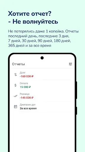 Скриншот 5 — Долговая тетрадь Долги и Займы