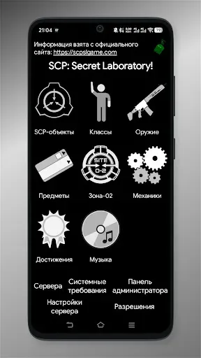 Скриншот 6 — WIKI SCP Secret Laboratory