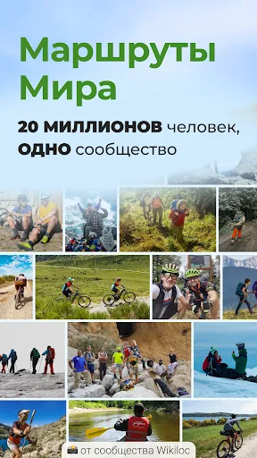 Скриншот 1 — Wikiloc - Маршруты Мира