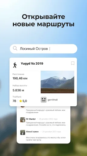 Скриншот 3 — Wikiloc - Маршруты Мира