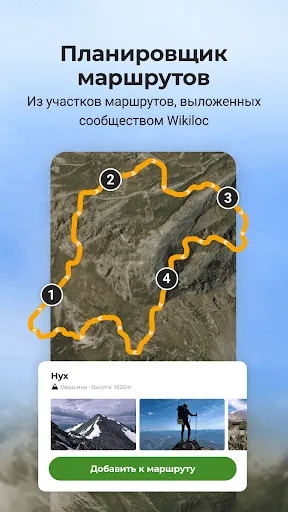 Скриншот 5 — Wikiloc - Маршруты Мира