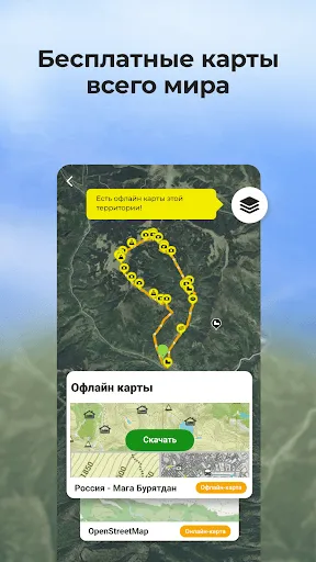 Скриншот 6 — Wikiloc - Маршруты Мира
