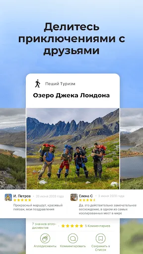 Скриншот 8 — Wikiloc - Маршруты Мира