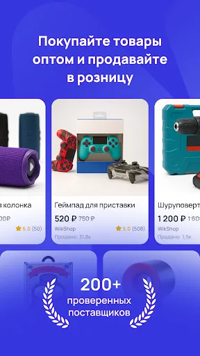 Скриншот 2 — Wikkeo - оптовый маркетплейс