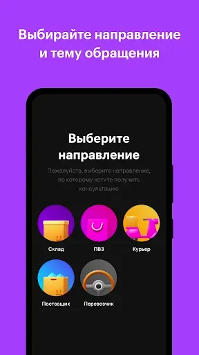 Скриншот 1 — WB на Связи