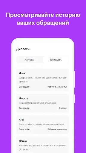 Скриншот 3 — WB на Связи