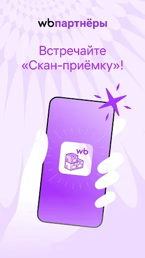 Скриншот 1 — Скан-приёмка