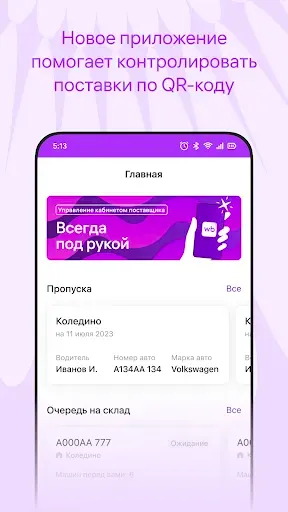 Скриншот 2 — Скан-приёмка