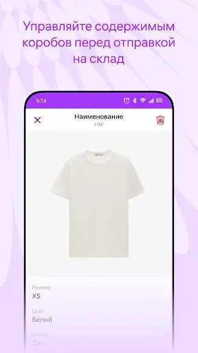 Скриншот 3 — Скан-приёмка