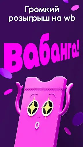 Скриншот 1 — Wildberries
