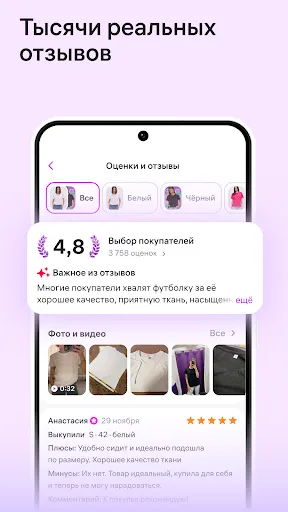 Скриншот 4 — Wildberries