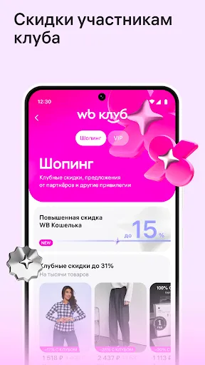 Скриншот 5 — Wildberries