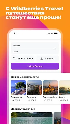 Скриншот 1 — WB Travel