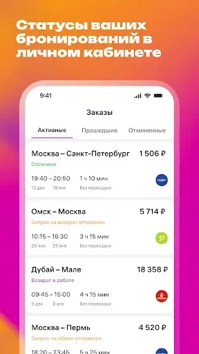 Скриншот 3 — WB Travel