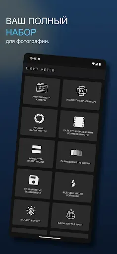Скриншот 1 — Light Meter